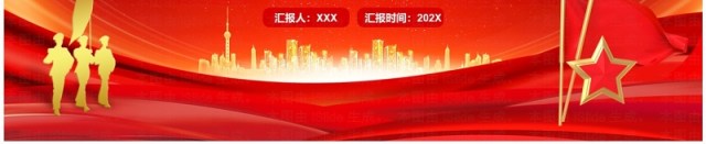 红色党政风守规矩讲纪律党课学习PPT模板 红色党政风守规矩讲纪律党课学习PPT模板