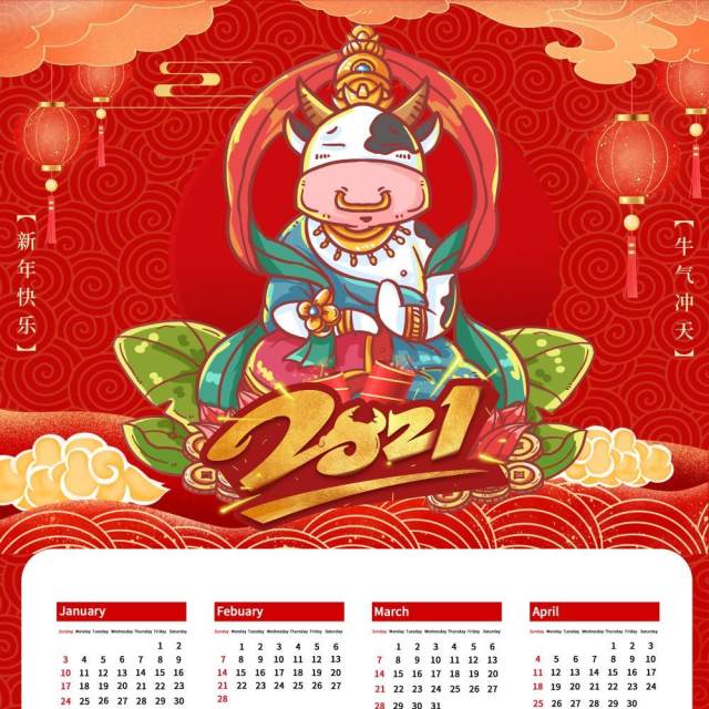 2021年新春新年牛年大吉日历挂历PSD素材模板12 2021年新春新年牛年大吉日历挂历PSD素材模板12