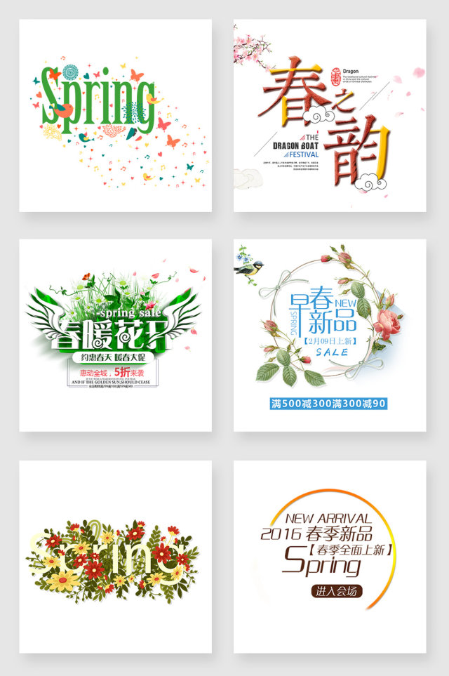 春季上新促销设计素材合集 春季上新促销设计素材合集
