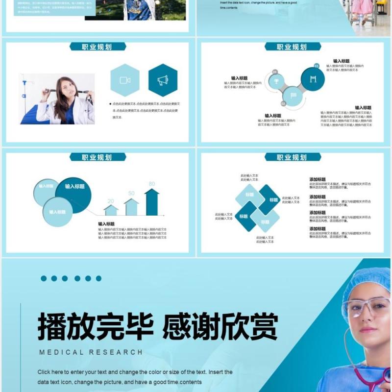 蓝色简约风护士长岗位竞聘PPT模板