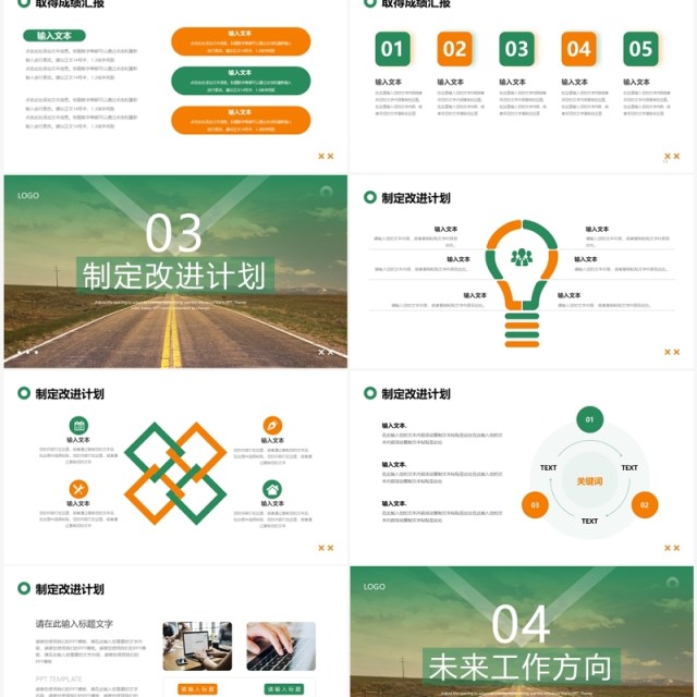 绿色励志商务风工作计划PPT模板