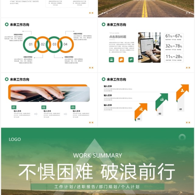 绿色励志商务风工作计划PPT模板