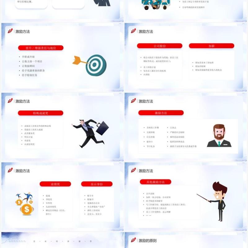 蓝色插画商务风如何有效激励员工PPT模板