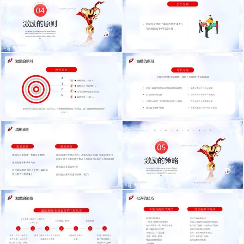 蓝色插画商务风如何有效激励员工PPT模板