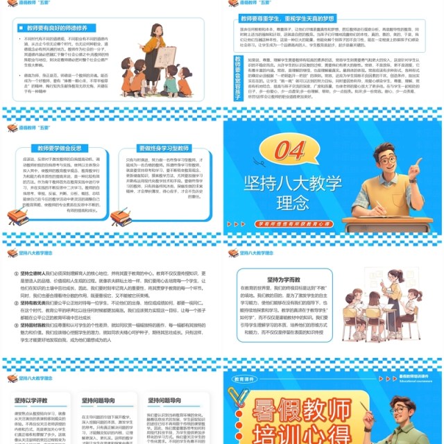 蓝色卡通风暑假教师培训心得PPT模板 蓝色卡通风暑假教师培训心得PPT模板