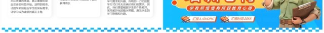 蓝色卡通风暑假教师培训心得PPT模板 蓝色卡通风暑假教师培训心得PPT模板