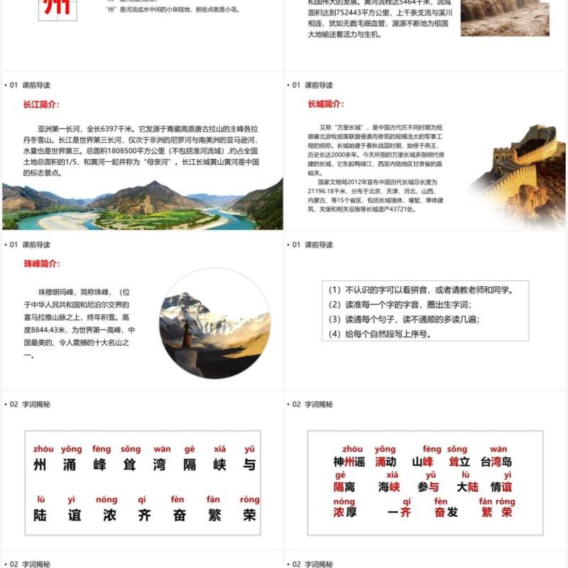 部编版二年级语文下册神州谣课件PPT模板