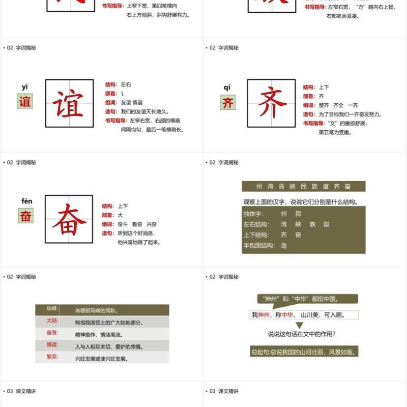 部编版二年级语文下册神州谣课件PPT模板