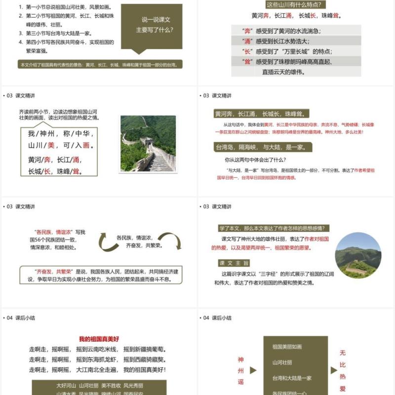 部编版二年级语文下册神州谣课件PPT模板