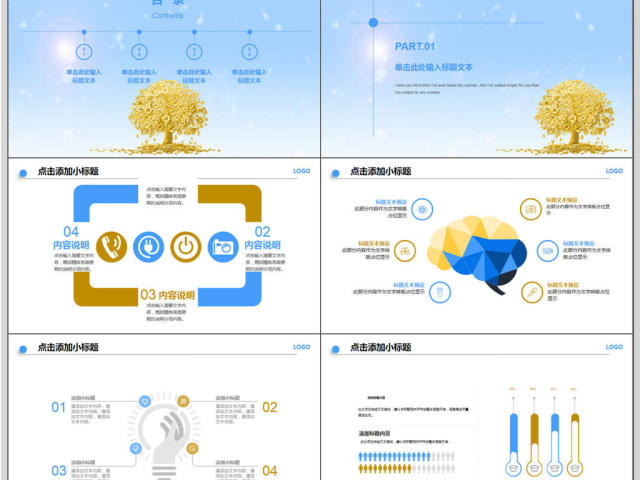 金融投资理财计划PPT模板