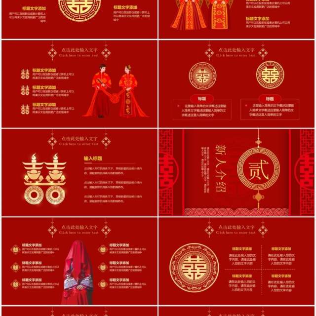 红色古典中式婚礼活动流程策划PPT模板
