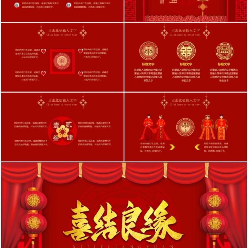 红色古典中式婚礼活动流程策划PPT模板