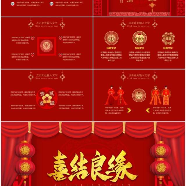 红色古典中式婚礼活动流程策划PPT模板