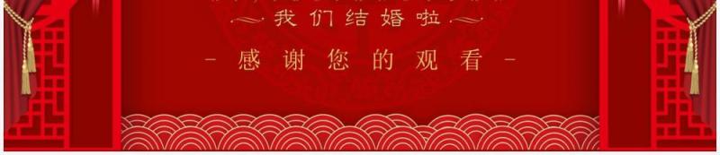 红色古典中式婚礼活动流程策划PPT模板