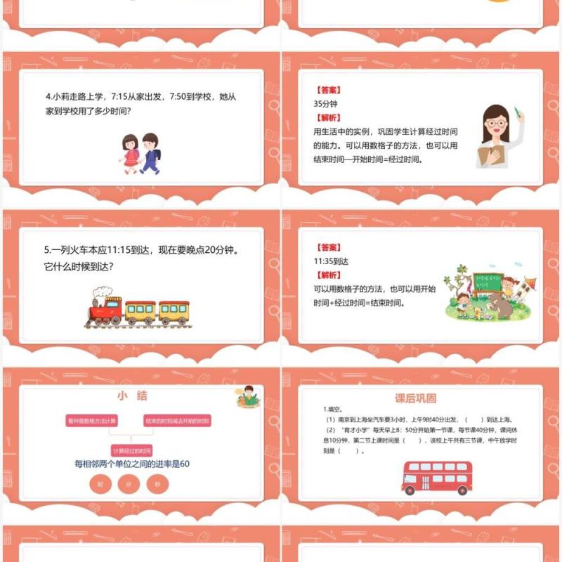 部编版三年级数学上册计算时间段课件PPT模板