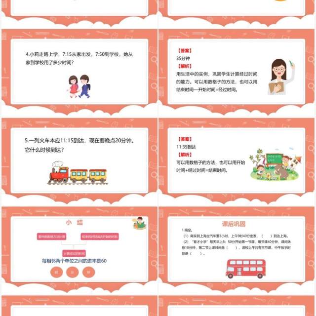 部编版三年级数学上册计算时间段课件PPT模板 部编版三年级数学上册计算时间段课件PPT模板