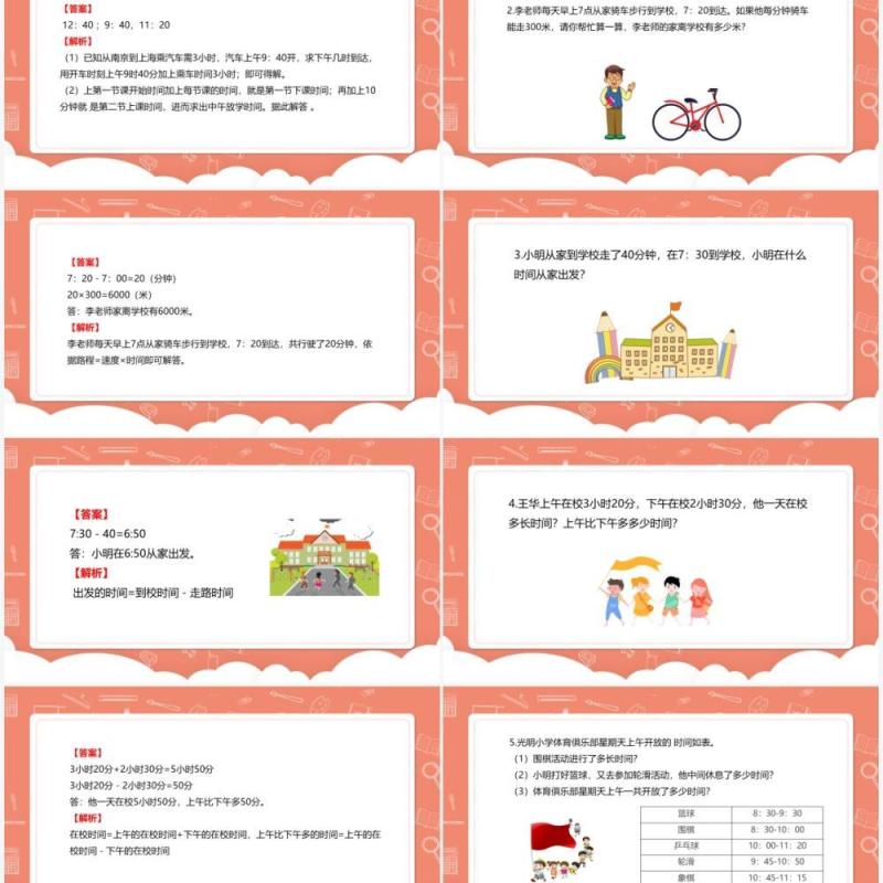 部编版三年级数学上册计算时间段课件PPT模板