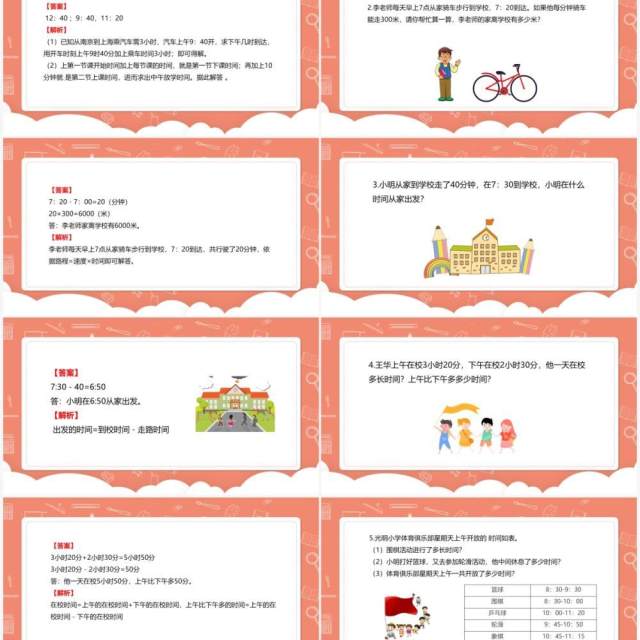 部编版三年级数学上册计算时间段课件PPT模板 部编版三年级数学上册计算时间段课件PPT模板