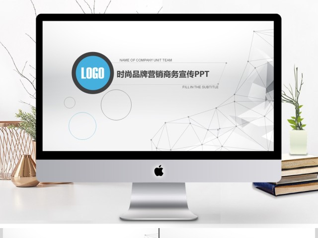 时尚品牌营销商务宣传动态PPT模版 时尚品牌营销商务宣传动态PPT模版