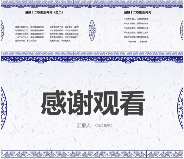 古典中国风红楼梦金陵十二钗判词赏析PPT模板 古典中国风红楼梦金陵十二钗判词赏析PPT模板