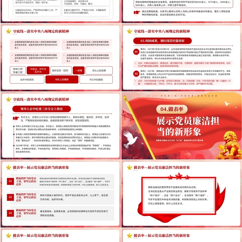 红色简约风开年第一课专题党课PPT模板