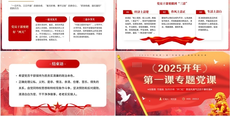 红色简约风开年第一课专题党课PPT模板