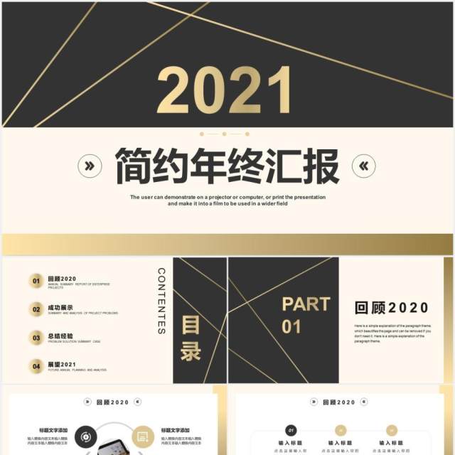 简约企业年终工作总结报告通用PPT模板 简约企业年终工作总结报告通用PPT模板