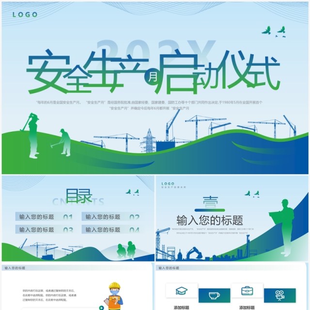 蓝绿渐变风安全生产月启动仪式PPT模板