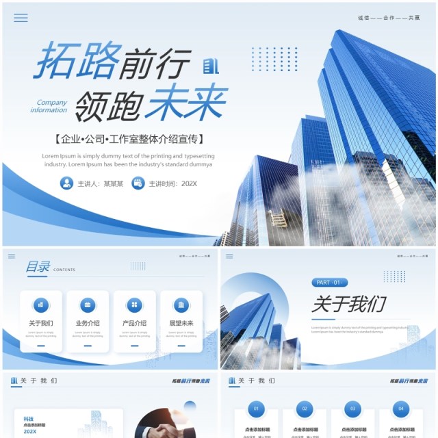 蓝色简约商务风企业介绍宣传PPT模板 蓝色简约商务风企业介绍宣传PPT模板