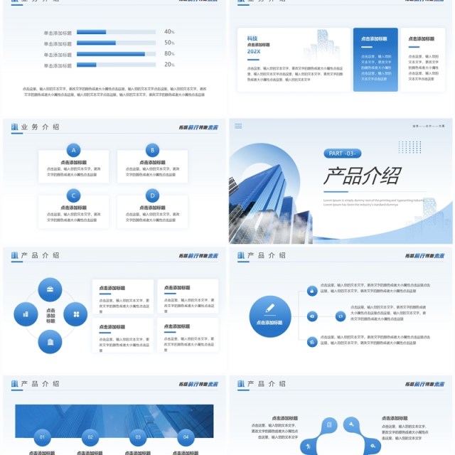 蓝色简约商务风企业介绍宣传PPT模板