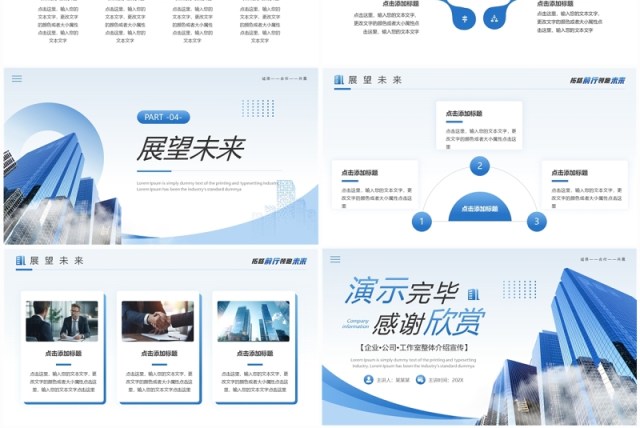 蓝色简约商务风企业介绍宣传PPT模板 蓝色简约商务风企业介绍宣传PPT模板