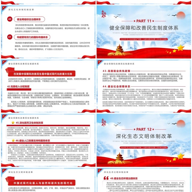 蓝色简约风全面深化改革推进中国式现代化PPT模板 蓝色简约风全面深化改革推进中国式现代化PPT模板