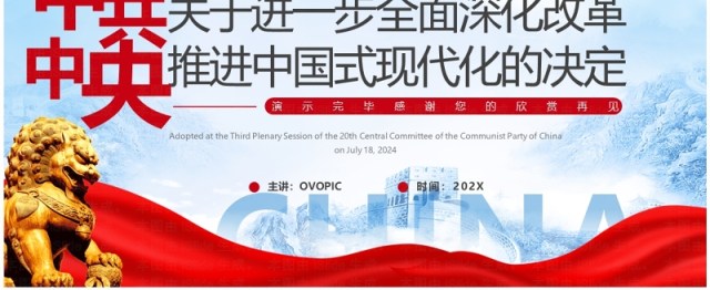 蓝色简约风全面深化改革推进中国式现代化PPT模板 蓝色简约风全面深化改革推进中国式现代化PPT模板