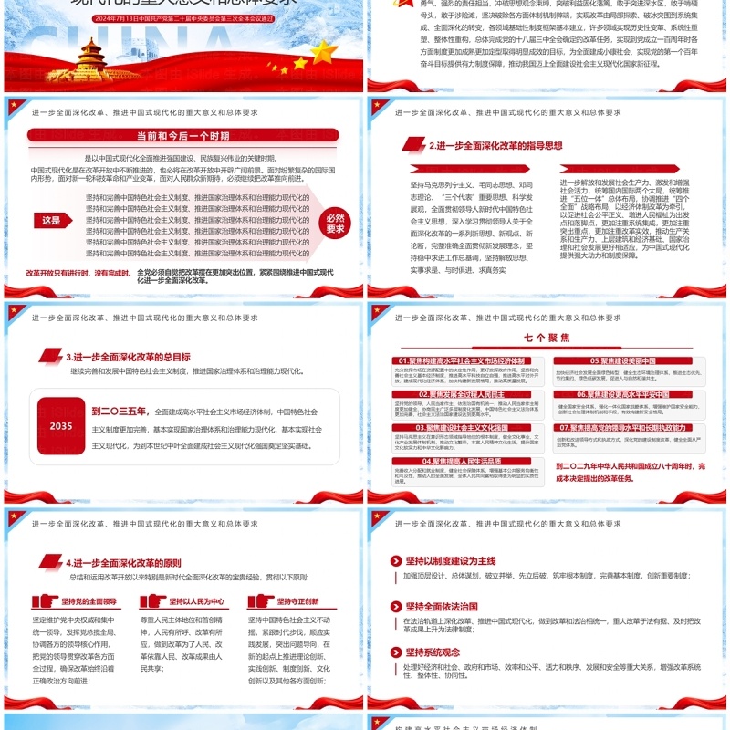 蓝色简约风全面深化改革推进中国式现代化PPT模板