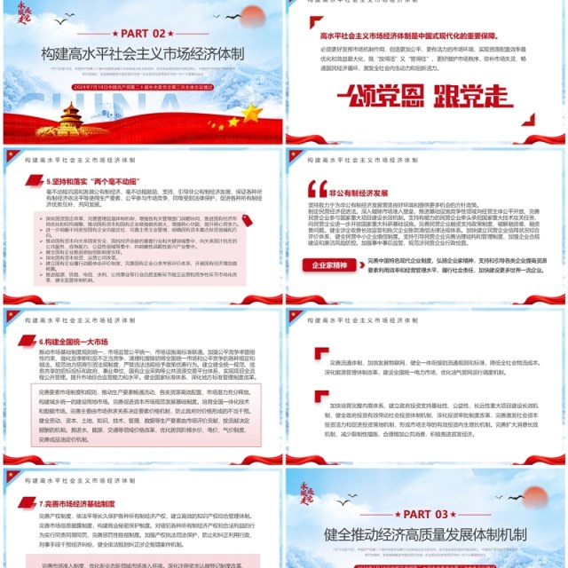 蓝色简约风全面深化改革推进中国式现代化PPT模板 蓝色简约风全面深化改革推进中国式现代化PPT模板