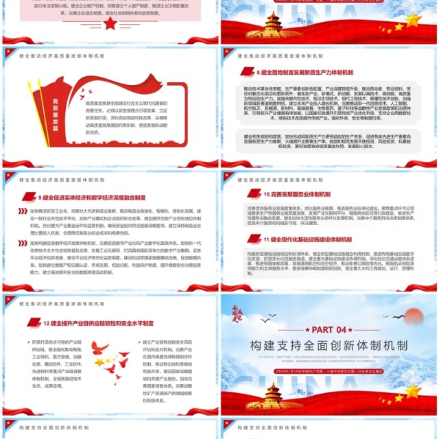 蓝色简约风全面深化改革推进中国式现代化PPT模板 蓝色简约风全面深化改革推进中国式现代化PPT模板