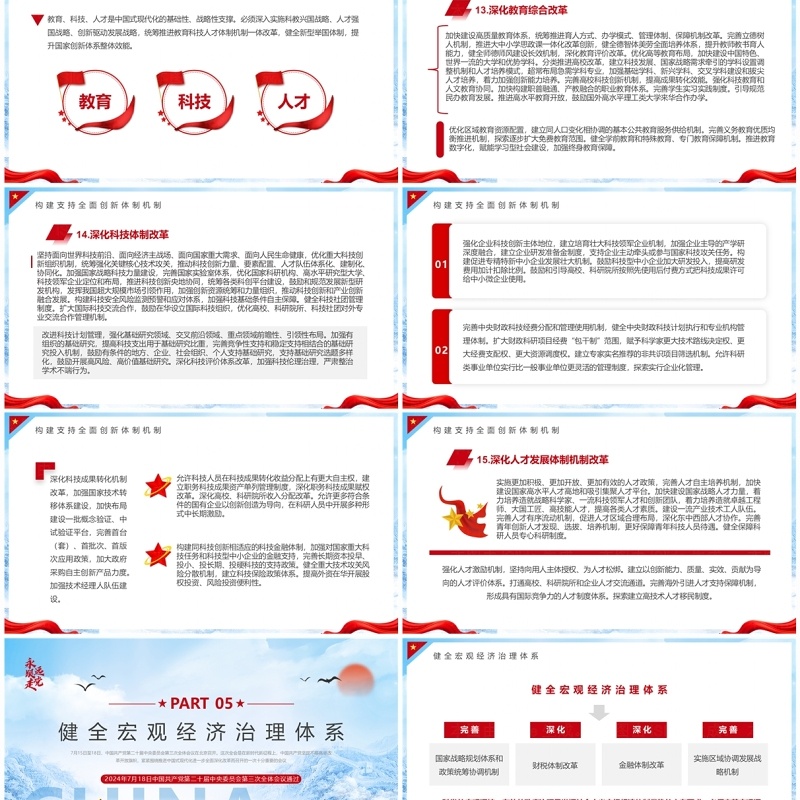 蓝色简约风全面深化改革推进中国式现代化PPT模板