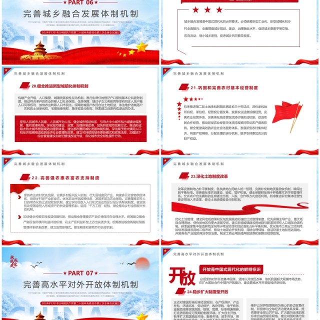 蓝色简约风全面深化改革推进中国式现代化PPT模板 蓝色简约风全面深化改革推进中国式现代化PPT模板