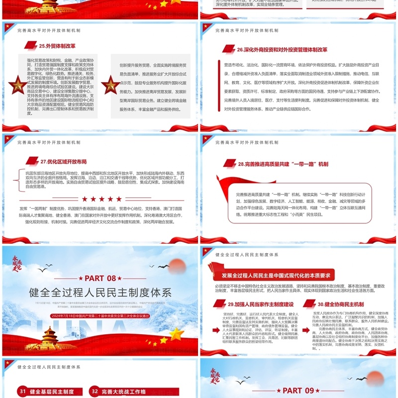 蓝色简约风全面深化改革推进中国式现代化PPT模板