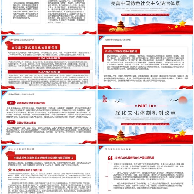 蓝色简约风全面深化改革推进中国式现代化PPT模板 蓝色简约风全面深化改革推进中国式现代化PPT模板