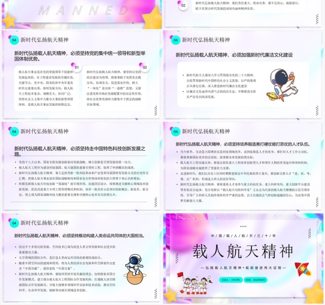 紫色插画风载人航天精神教育宣传PPT模板 紫色插画风载人航天精神教育宣传PPT模板