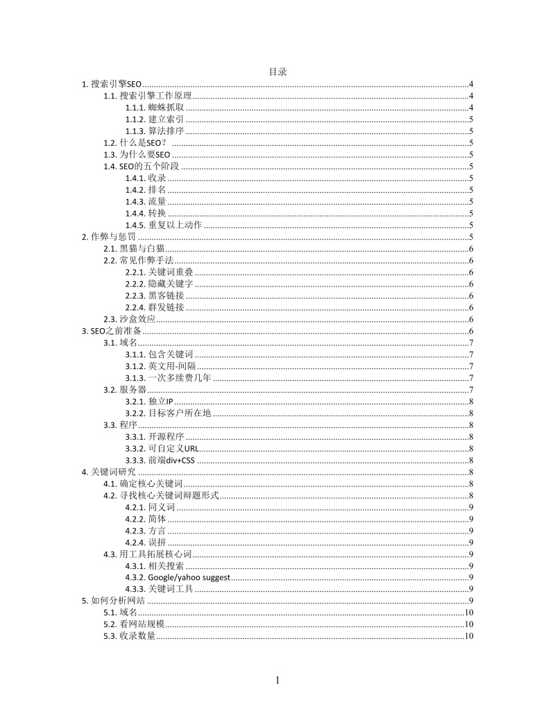  思维导图搜索引擎简洁XMind模板