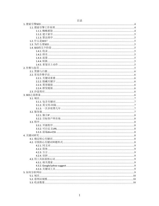  思维导图搜索引擎简洁XMind模板