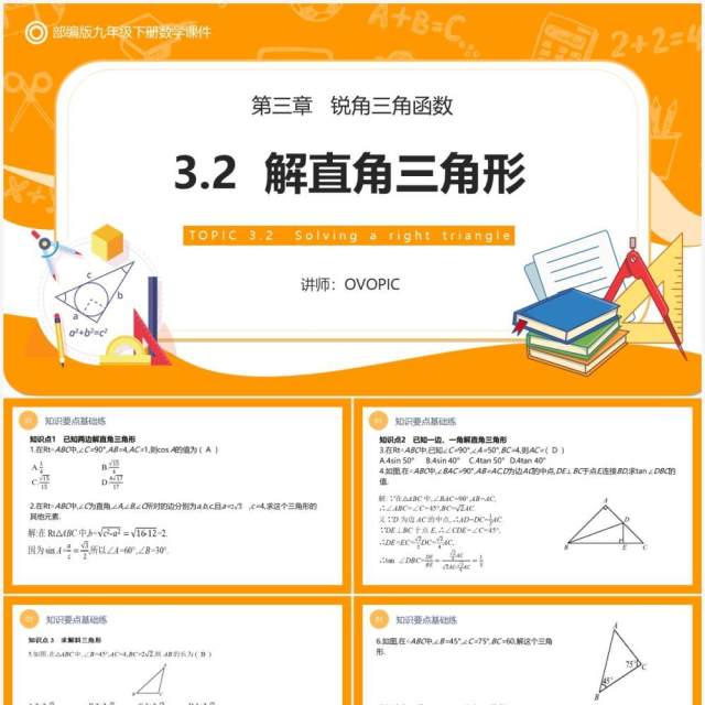 部编版简约风九年级数学下册第三单元教学课件