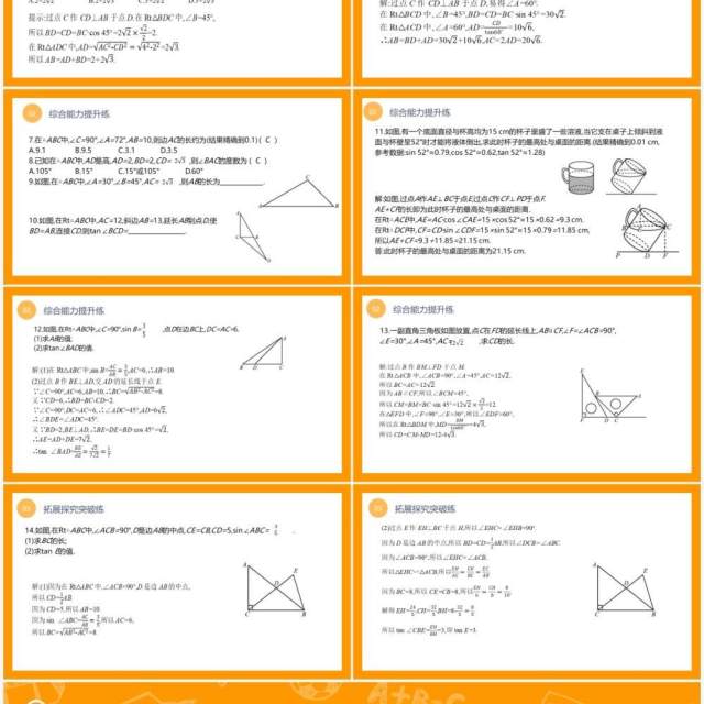 部编版简约风九年级数学下册第三单元教学课件 部编版简约风九年级数学下册第三单元教学课件