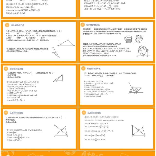 部编版简约风九年级数学下册第三单元教学课件