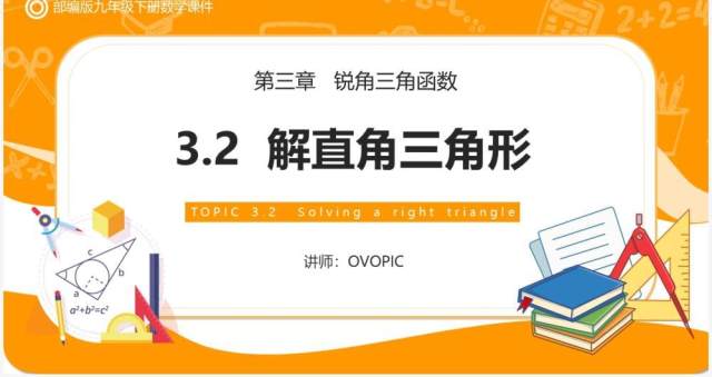 部编版简约风九年级数学下册第三单元教学课件