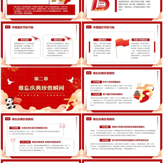 红色卡通风心向祖国情满七五国庆节PPT模板 红色卡通风心向祖国情满七五国庆节PPT模板