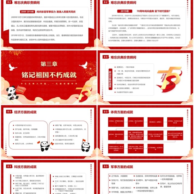 红色卡通风心向祖国情满七五国庆节PPT模板 红色卡通风心向祖国情满七五国庆节PPT模板