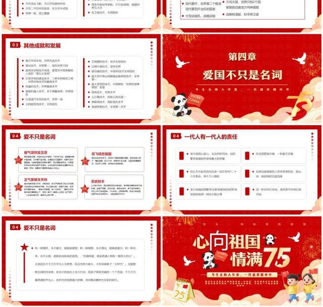 红色卡通风心向祖国情满七五国庆节PPT模板 红色卡通风心向祖国情满七五国庆节PPT模板